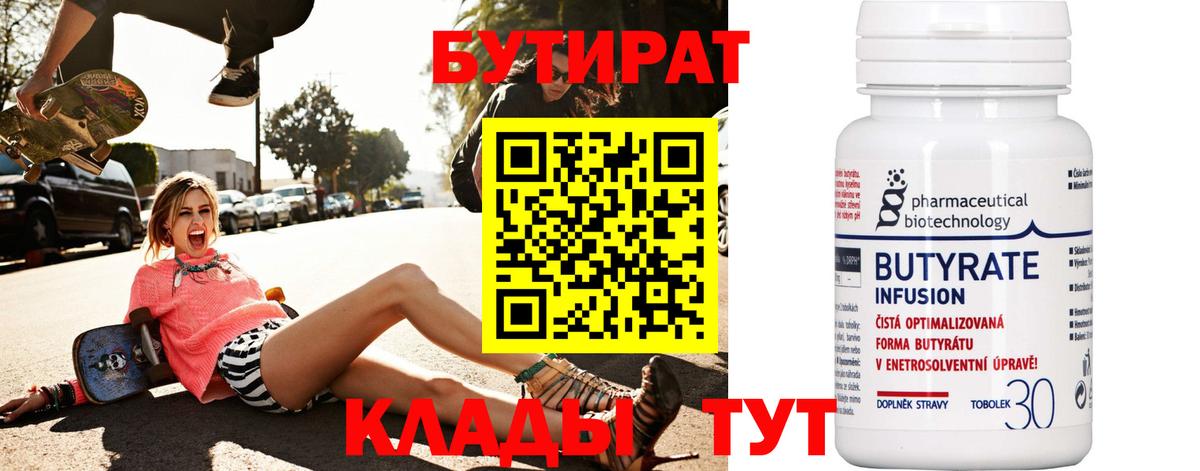 Бутират жидкий экстази  БУТИРАТ  Камень-на-Оби  Вход с VPN 