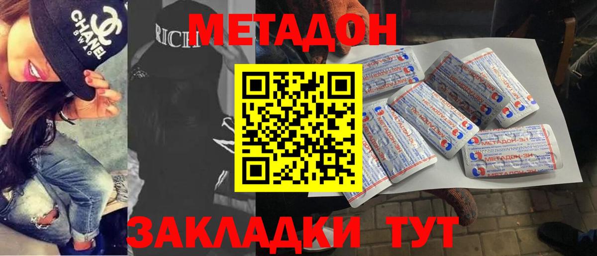 МЕТАДОН VHQ Камень-на-Оби