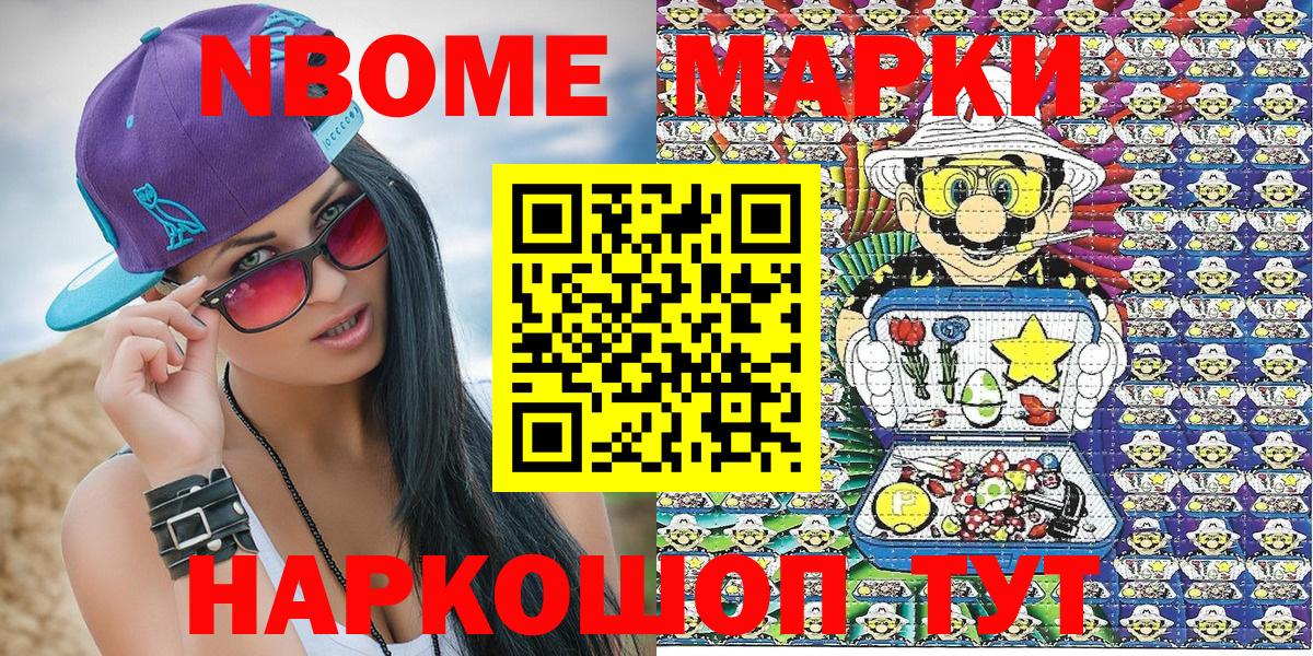 Марки NBOMe 1,5мг Камень-на-Оби