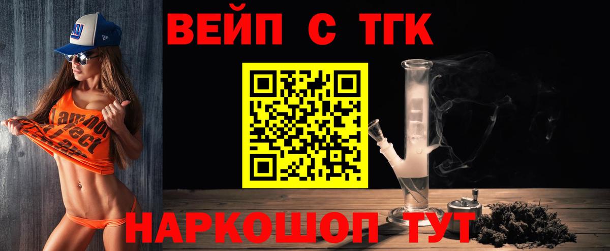 ТГК вейп с тгк  Вход с VPN  ТГК Wax  Камень-на-Оби 
